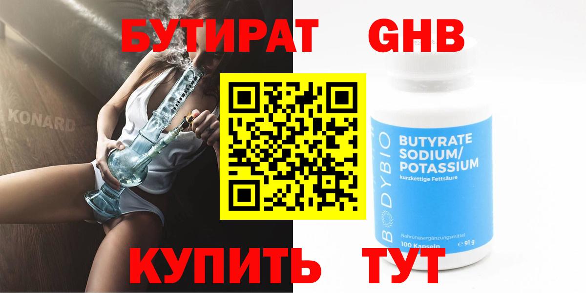 БУТИРАТ оксана Отрадное