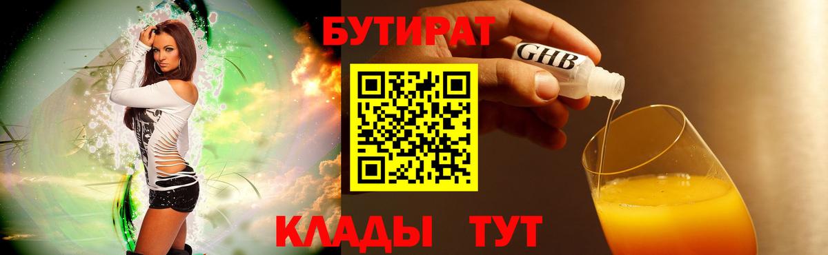 Бутират BDO  Вход с VPN  Бутират  Отрадное 