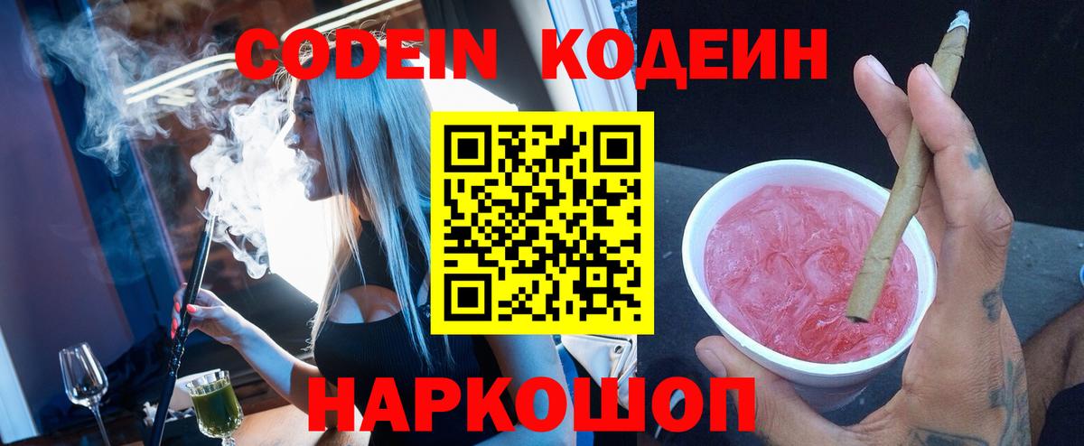 Отрадное  Кодеиновый сироп Lean Purple Drank  Вход с VPN 