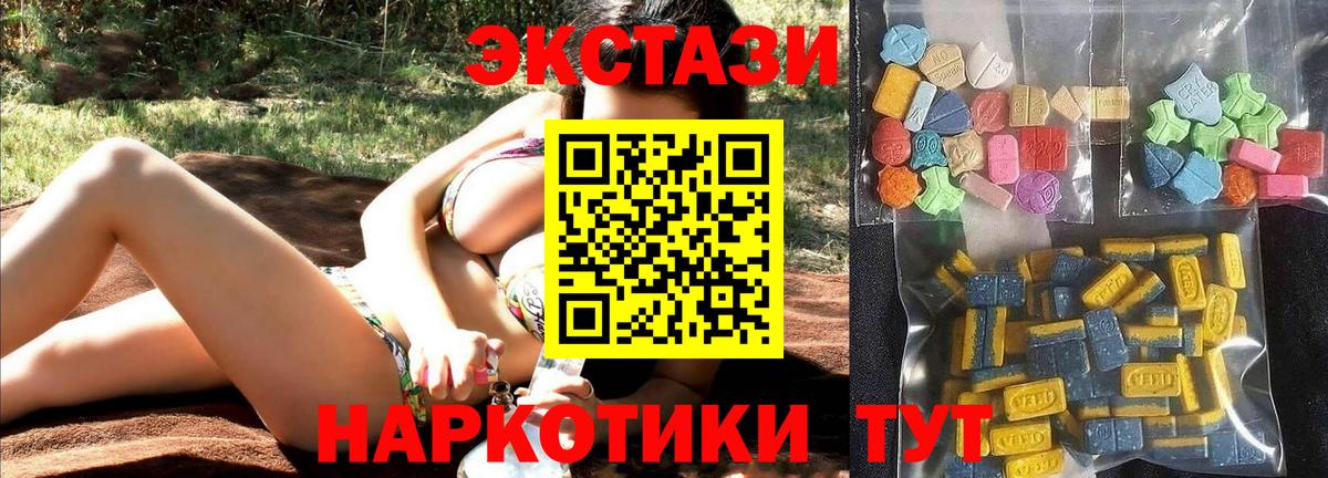 Ecstasy 250 мг Отрадное