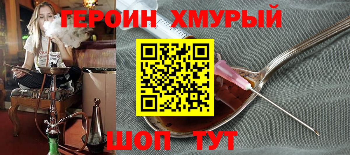 Героин белый Отрадное