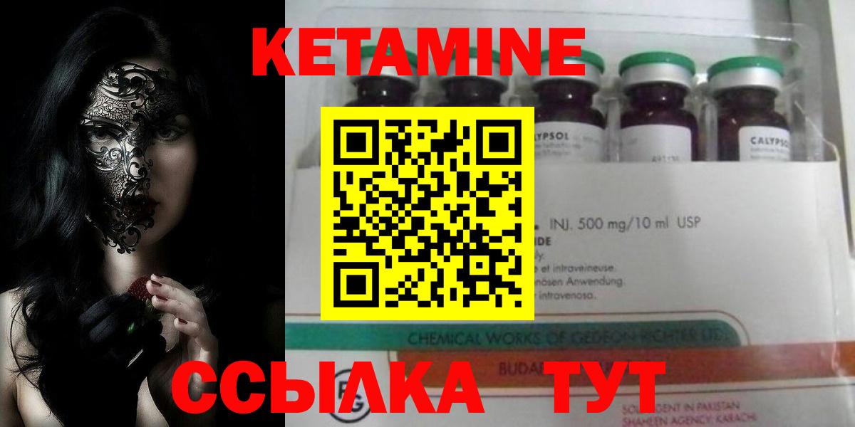 Кетамин VHQ Отрадное