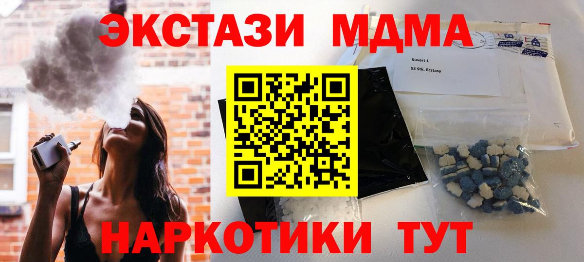 МДМА Molly  Вход с VPN  Отрадное 