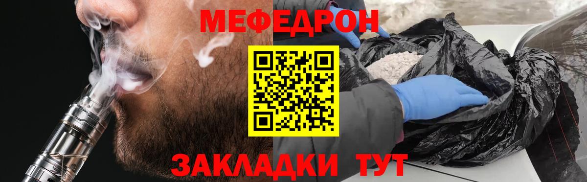 МЕФ кристаллы Отрадное