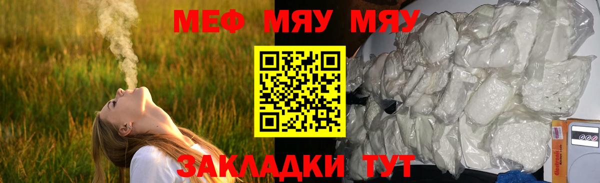 Отрадное  Мефедрон 4 MMC  МЯУ-МЯУ мука  МЯУ-МЯУ  Вход с VPN  МЕФ 