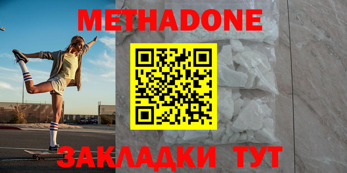 Метадон белоснежный  Вход с VPN  Отрадное 
