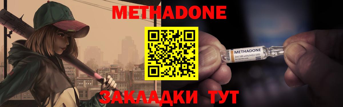 МЕТАДОН кристалл Отрадное