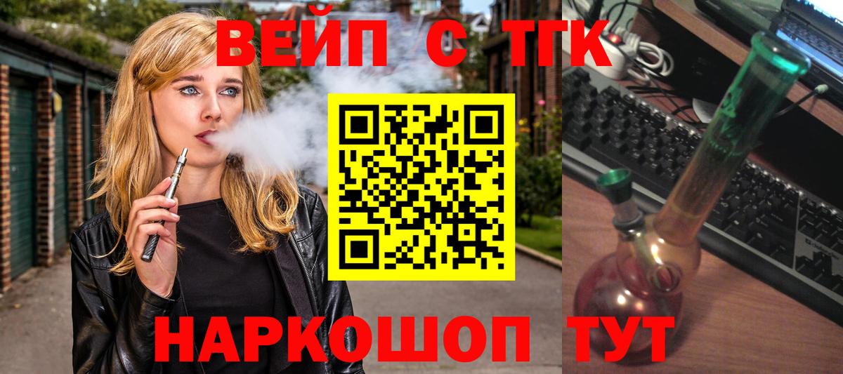 ТГК вейп с тгк  Дистиллят ТГК гашишное масло  Вход с VPN  Отрадное 